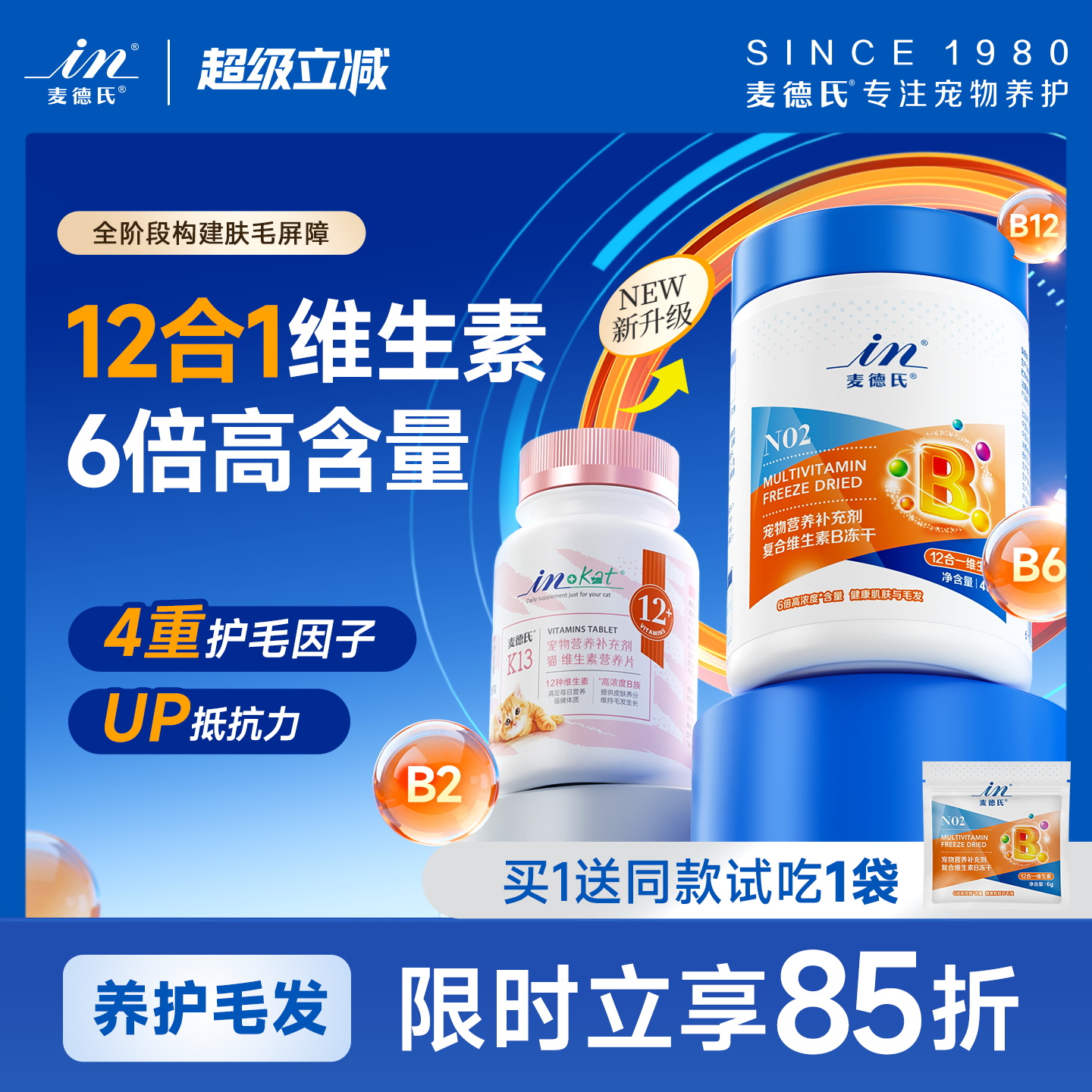 【远离猫藓】12+猫咪复合维生素