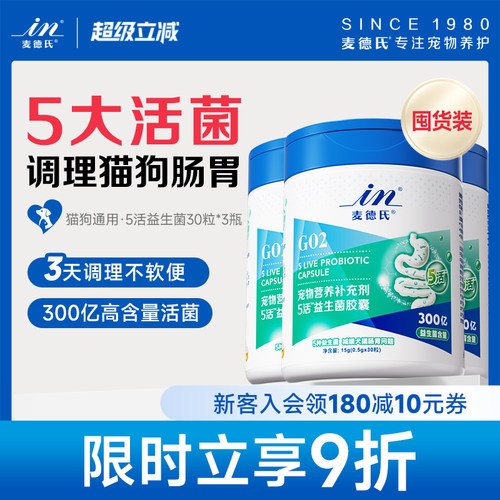 3天调理肠胃~麦德氏宠物猫狗通用