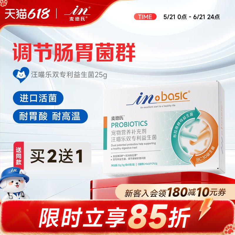 麦德氏宠物益生菌猫咪肠胃宝狗狗益生菌调理肠胃幼犬通用泰迪软便