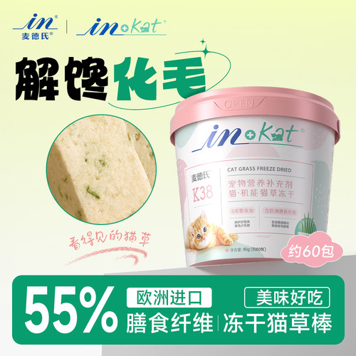 麦德氏猫咪化毛冻干棒猫草棒排毛