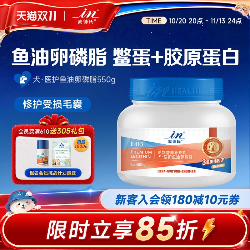 麦德氏狗狗卵磷脂550g 宠物护毛软磷脂防落毛掉毛鱼油鳖蛋粉