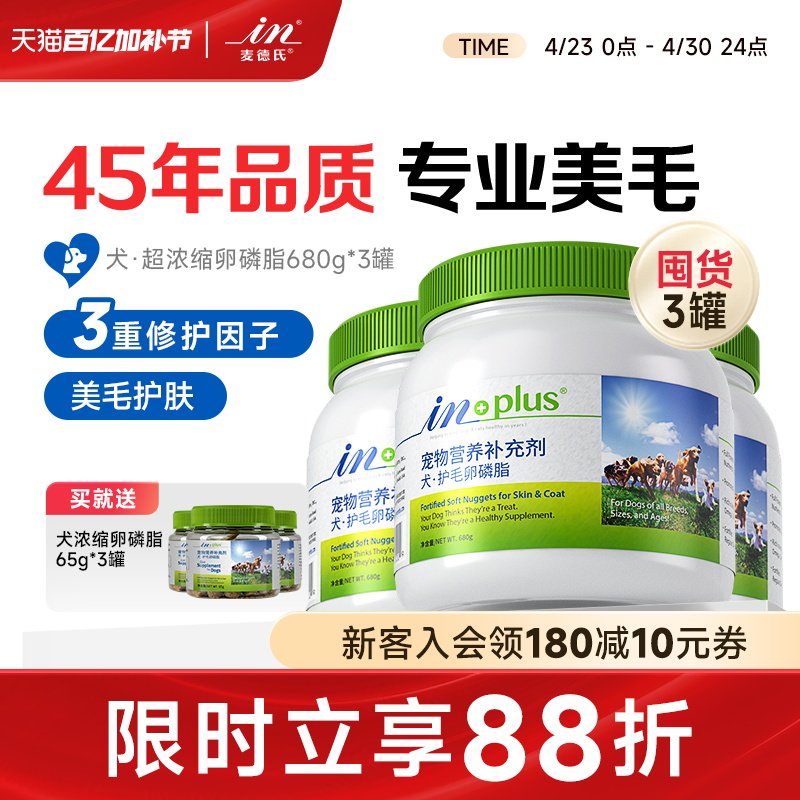 麦德氏卵磷脂罐爆毛粉软磷脂狗狗专用泰迪金毛防掉毛毛发浓密亮丽