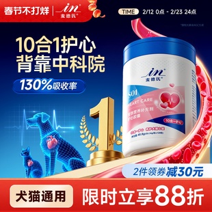 【背靠中科院】麦德氏宠物辅酶Q10狗狗猫咪犬用保护心脏心肌肥大