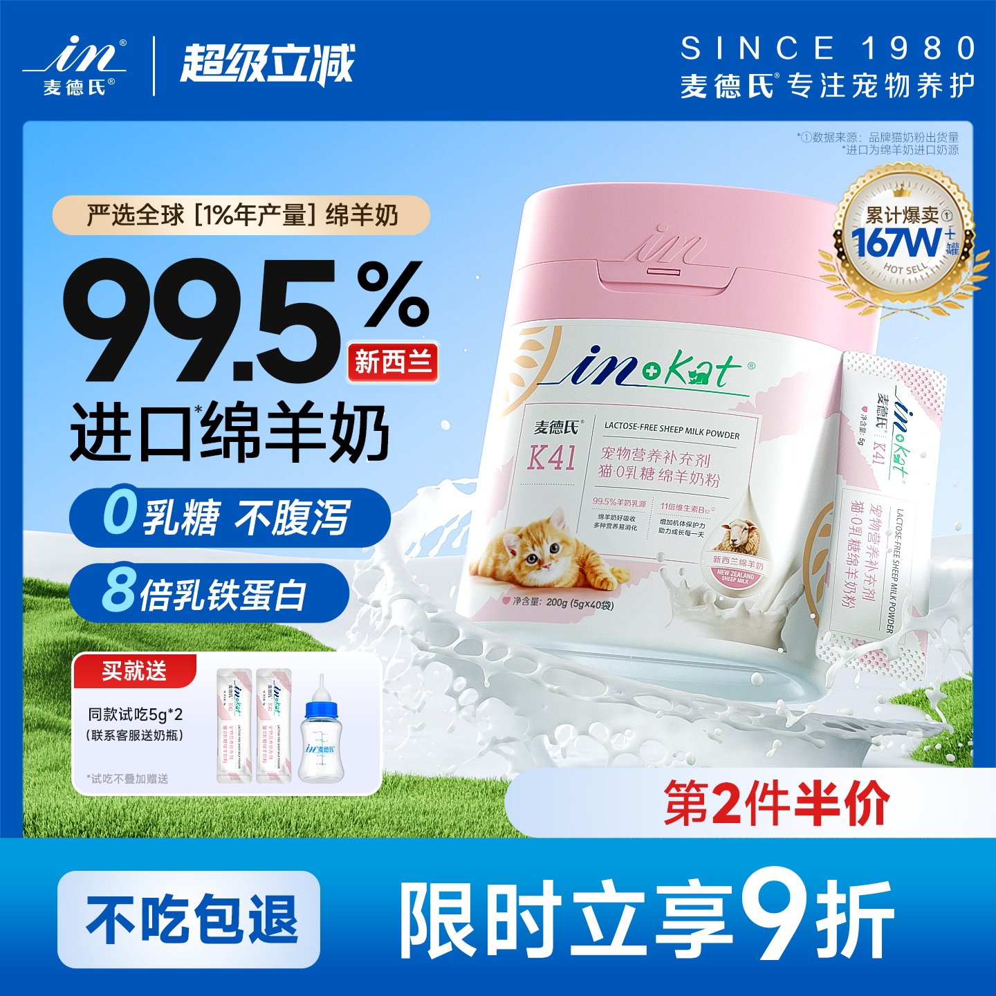 麦德氏绵羊奶粉幼成猫猫咪0乳糖乳铁蛋白新生小奶猫专用奶粉猫用