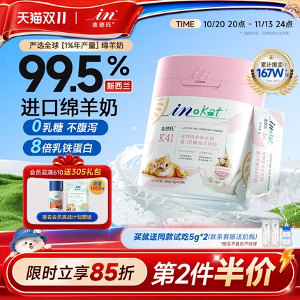 麦德氏绵羊奶粉猫专用猫咪0乳糖乳铁蛋白小奶猫羊奶粉幼猫宠物K41