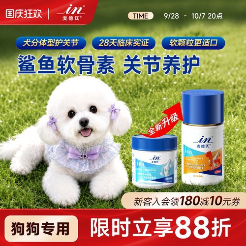 麦德氏软骨素鲨鱼软骨素狗狗关节