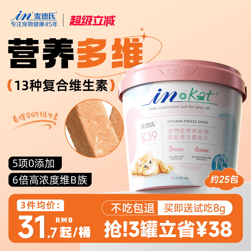 麦德氏猫咪狗狗宠物冻干维生素棒
