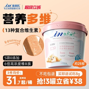 猫咪狗狗复合维生素b猫用猫藓宠物美毛营养膏 麦德氏冻干维生素棒