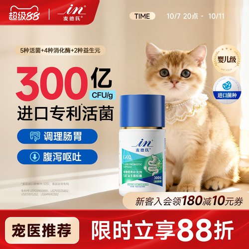 【72h快速见效】猫咪专用益生菌