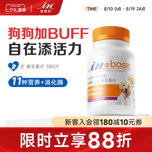 麦德氏狗狗复合族犬用维生素金毛