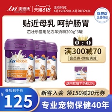 Кошка молоко 麦德氏羊奶粉猫200g*3宠物猫咪专用营养品幼猫羊奶粉