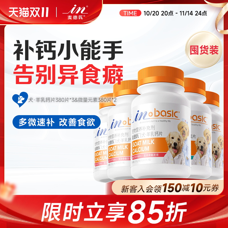 养宠套餐补钙拒异食狗