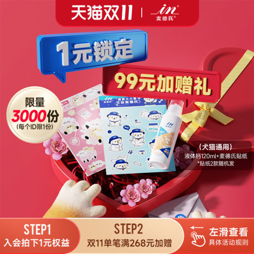 1元预约加赠99元礼