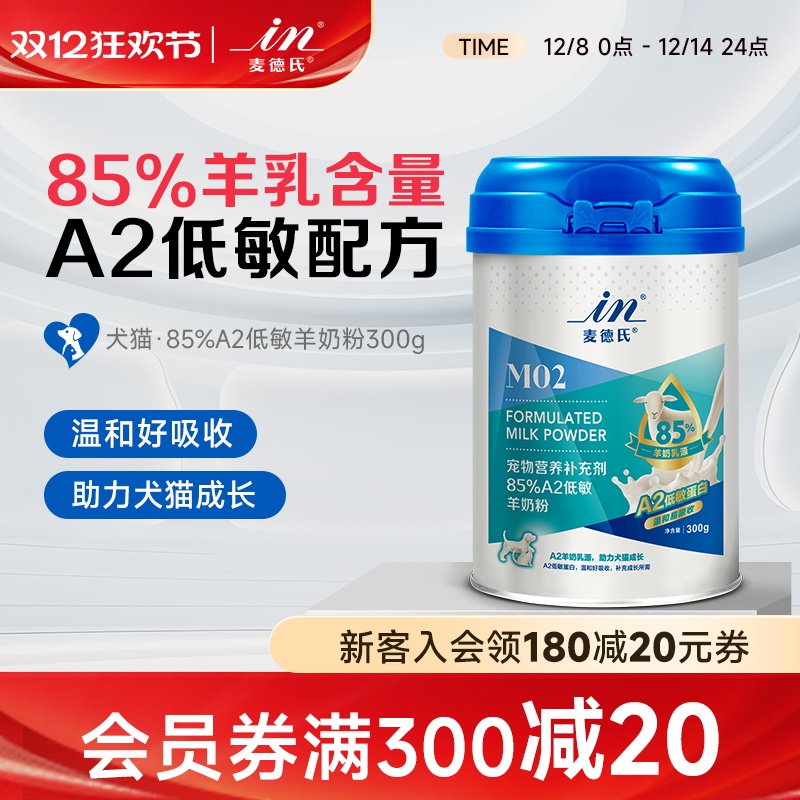 麦德氏宠物羊奶粉狗狗猫咪专用幼犬幼猫泰迪金毛新生营养补钙300g