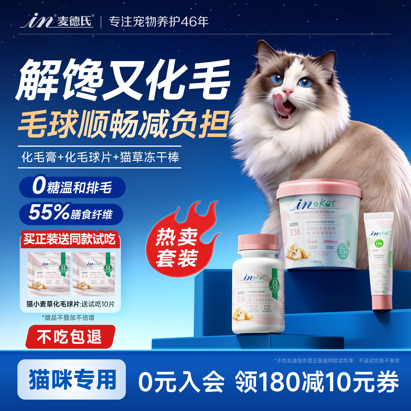 麦德氏猫咪化毛球片去毛球温和排毛球化毛膏化猫片猫草片冻干零食