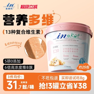 麦德氏冻干维生素棒 猫咪狗狗复合维生素b猫用猫藓宠物美毛营养膏