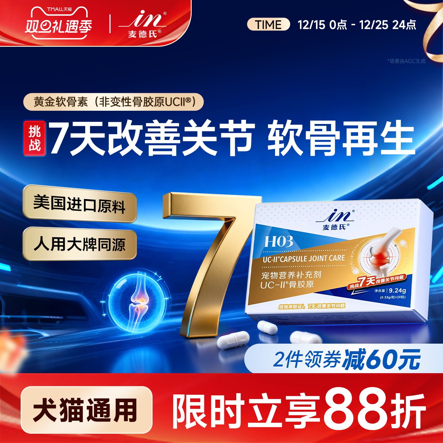 麦德氏骨胶原UC-ll黄金软骨素