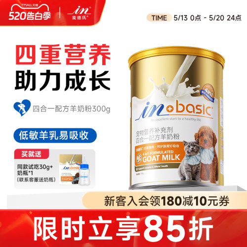 麦德氏狗狗通用羊奶粉幼猫幼犬