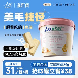 麦德氏鱼油冻干棒猫咪狗狗美毛棒零食猫用幼猫宠物鸡肉磷虾防掉毛