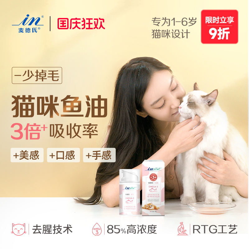 猫咪专用乳化鱼油美毛护肤防掉毛
