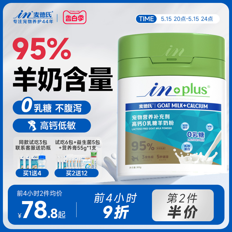 麦德氏新生幼犬幼猫补钙宠物羊奶粉0乳糖泰迪犬专用狗狗奶粉猫咪