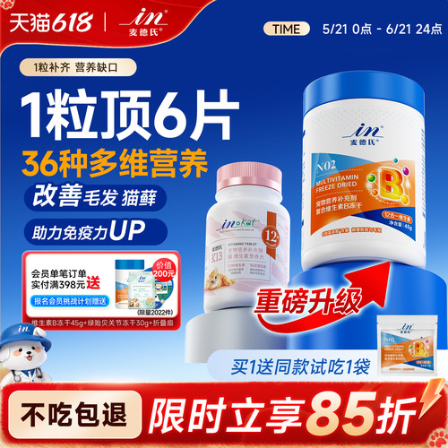 【远离猫藓】12+猫咪复合维生素