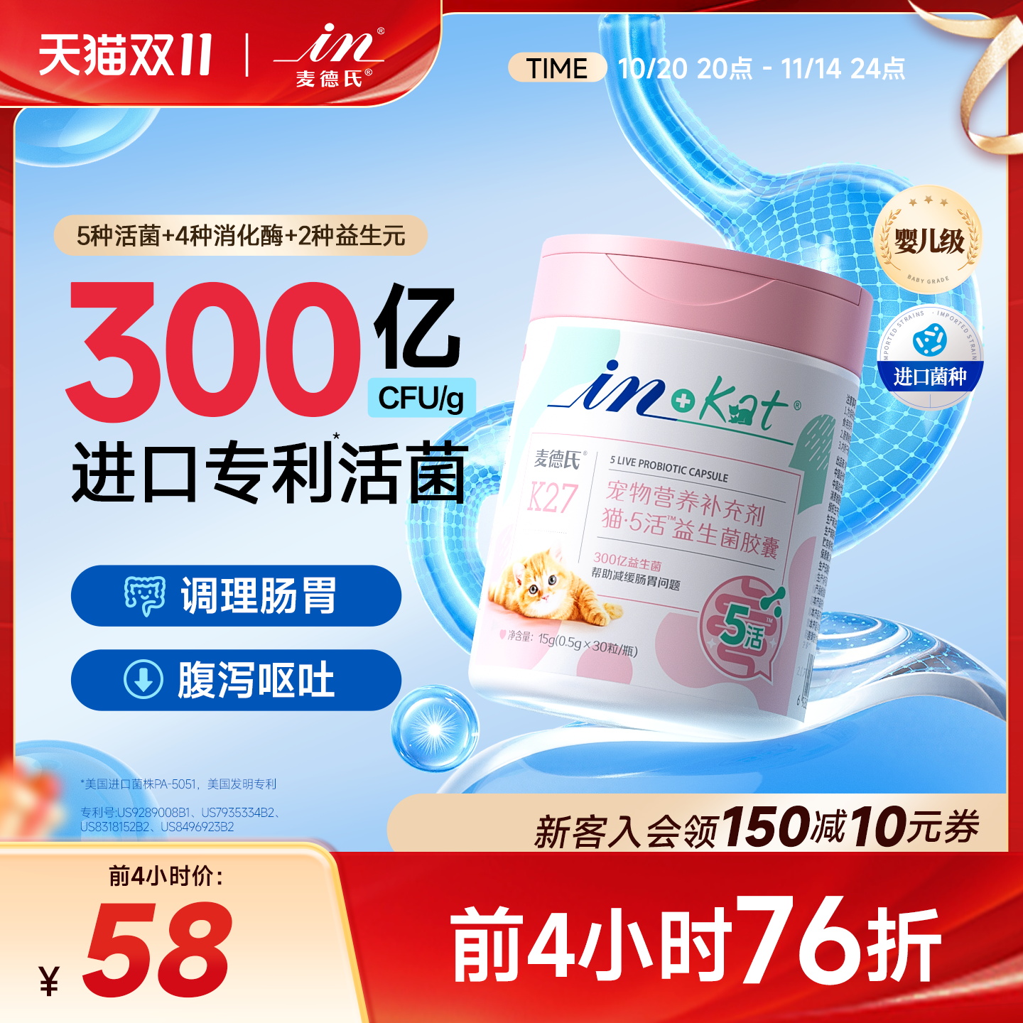 【72h快速见效】猫咪专用益生菌