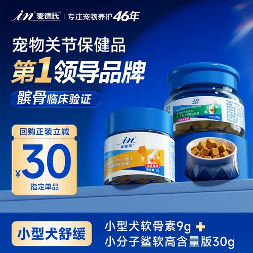 麦德氏鲨鱼软骨素狗狗宠物用关节