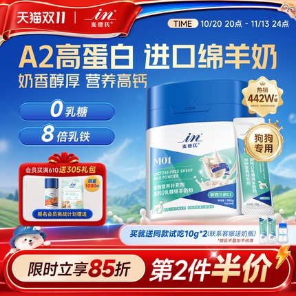 麦德氏绵羊奶粉狗狗专用幼犬0乳糖宠物营养品小奶狗喝的羊奶粉犬