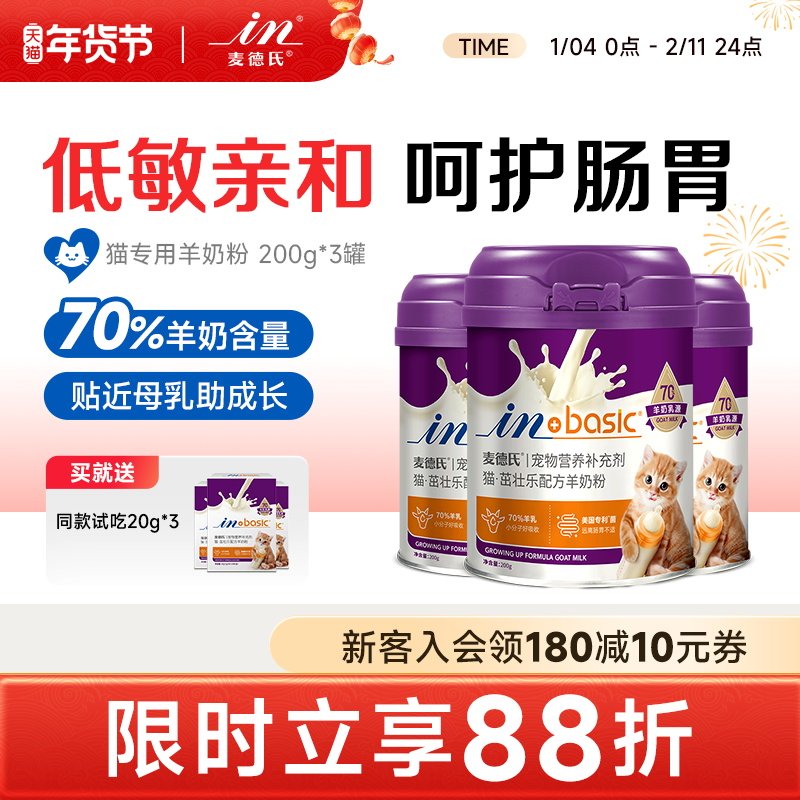 麦德氏羊奶粉猫200g*3宠物猫咪专用营养品幼猫羊奶粉,宠物/宠物食品及用品,猫奶粉,淘宝优惠券,粉丝福利购,淘宝优惠卷