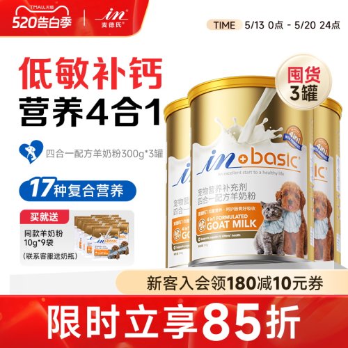麦德氏300g宠物专用羊奶粉