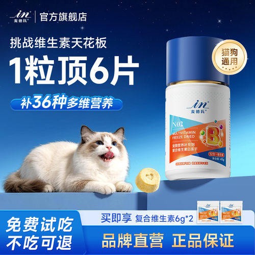 【远离猫藓】12+猫咪复合维生素