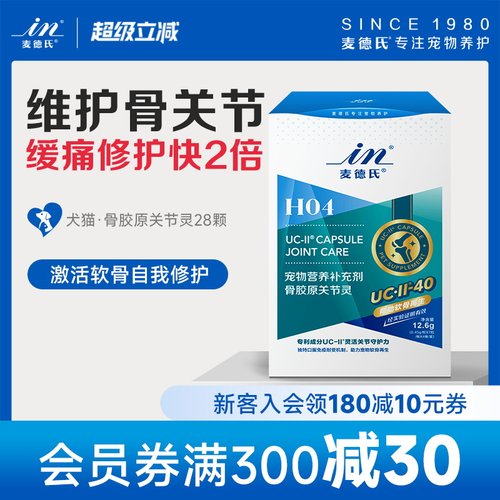 麦德氏软骨素狗uc-II关节灵金毛