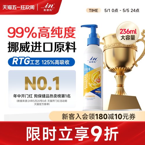 99%高纯度麦德氏狗狗猫咪鱼油