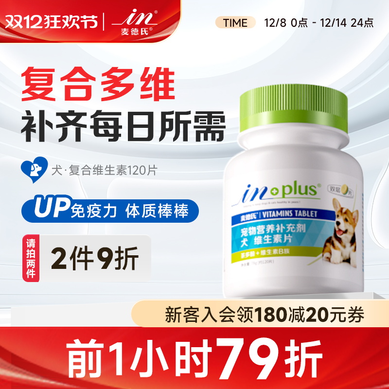 麦德氏in-plus复合双层片幼犬