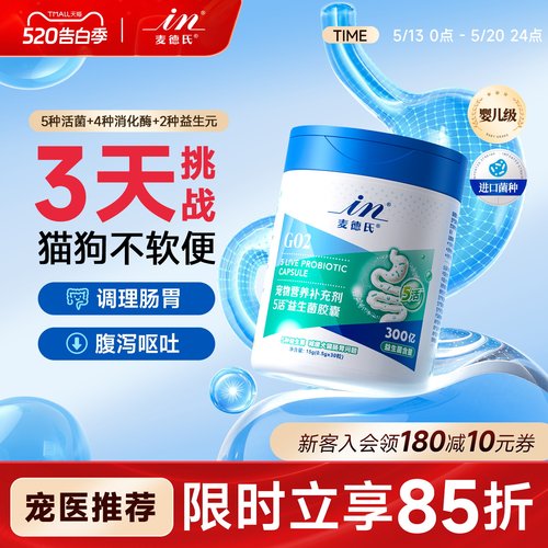宠物益生菌狗狗调理肠胃猫咪专用