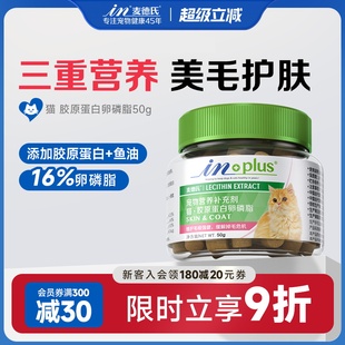 麦德氏猫用护毛卵磷脂50g宠物猫咪护肤防掉毛胶原蛋白软磷脂亮毛