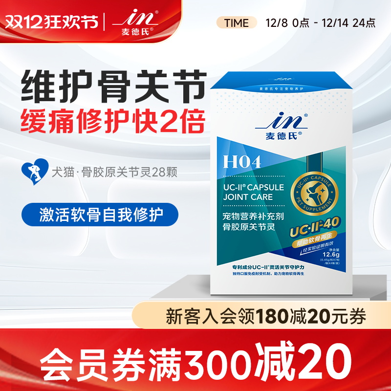 麦德氏软骨素狗uc-II关节灵金毛