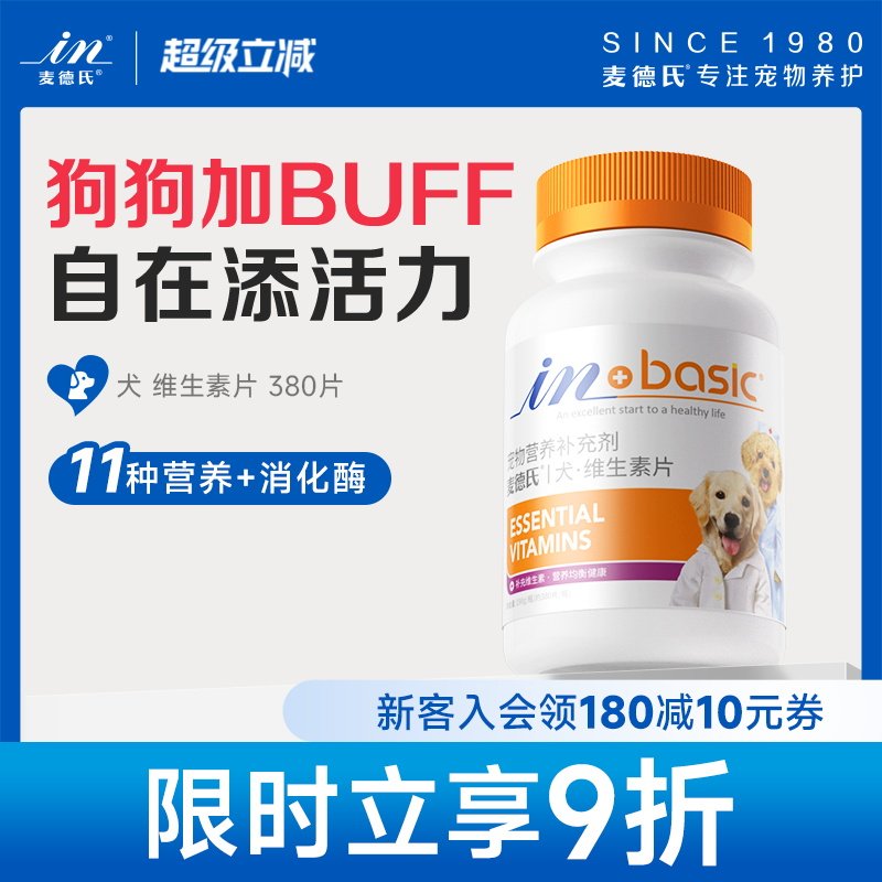 麦德氏狗狗复合维生素b犬用营养品泰迪金毛多种专用维生素片宠物