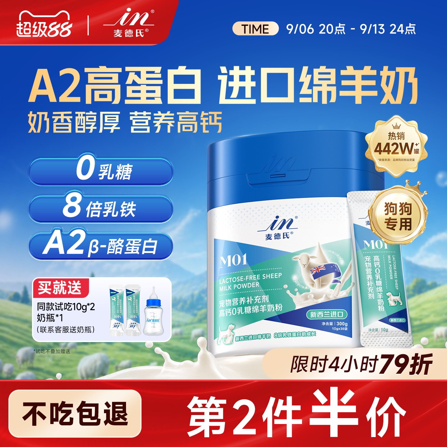 麦德氏绵羊奶粉狗狗专用幼犬0乳糖宠物营养益生菌乳铁蛋白狗奶粉