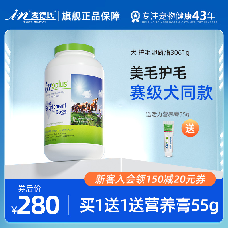 麦德氏狗狗卵磷脂3061g犬用护毛粉泰迪金毛增毛爆毛粉浓缩软磷脂