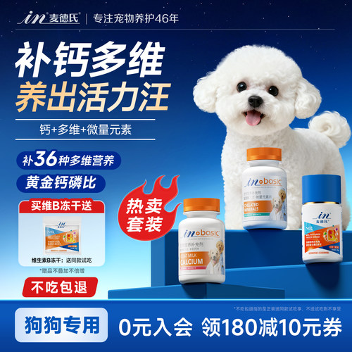 麦德氏狗狗钙片微量元素狗维生素零食冻干金毛泰迪犬异食癖宠物