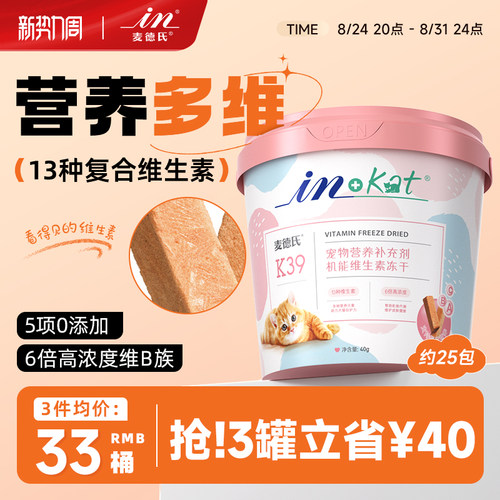 麦德氏猫咪狗狗宠物冻干维生素棒