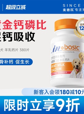 麦德氏宠物健骨补钙狗狗钙片380片 大小型犬幼犬通用金毛泰迪萨摩