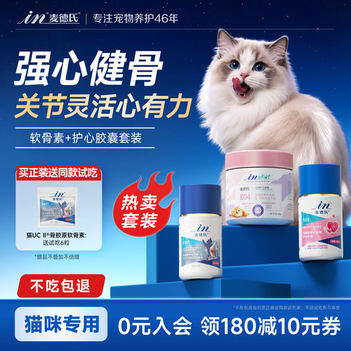 麦德氏宠物辅酶Q10猫咪鲨鱼软骨素宠物关节专用骨胶原UCII