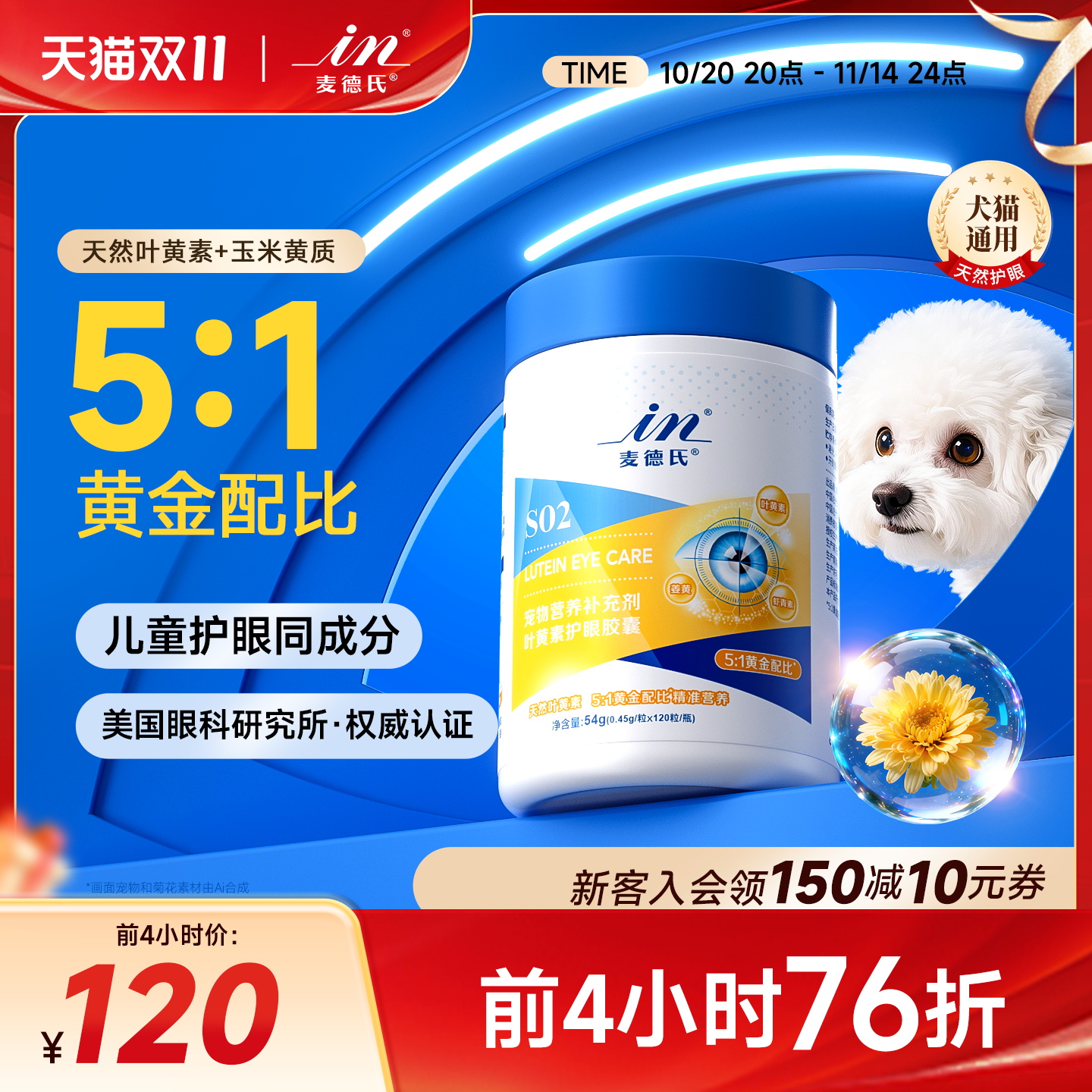 麦德氏宠物叶黄素狗狗猫咪用护眼