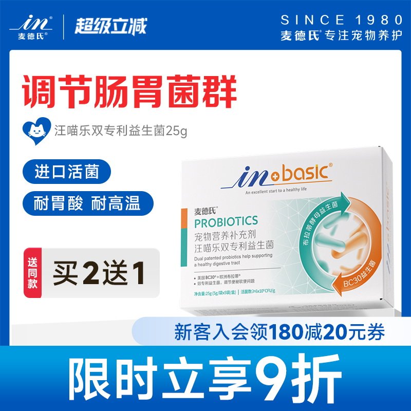 麦德氏宠物益生菌猫咪肠胃宝狗狗益生菌调理肠胃幼犬通用泰迪软便