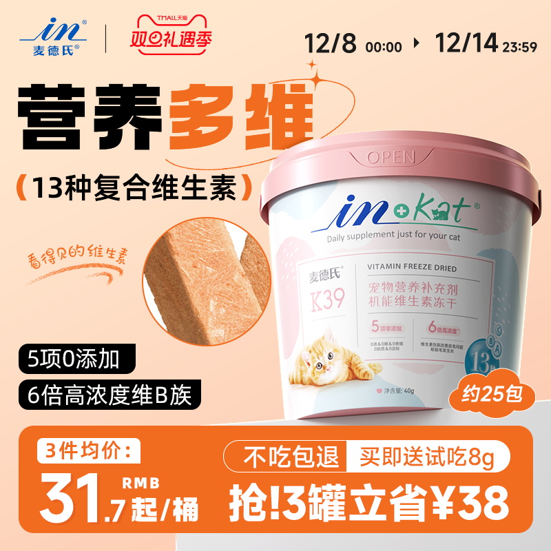 麦德氏猫咪狗狗宠物冻干维生素棒