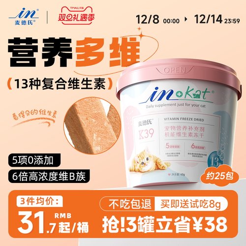 麦德氏猫咪狗狗宠物冻干维生素棒