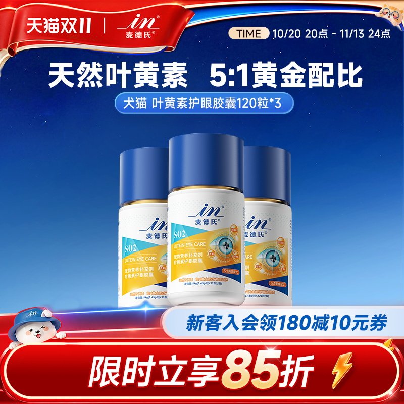 麦德氏宠物叶黄素狗狗猫咪用护眼